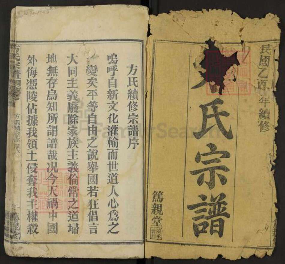 湖北省黄冈市麻城市方氏笃亲堂族谱-方氏宗谱.pdf电子版预览图1