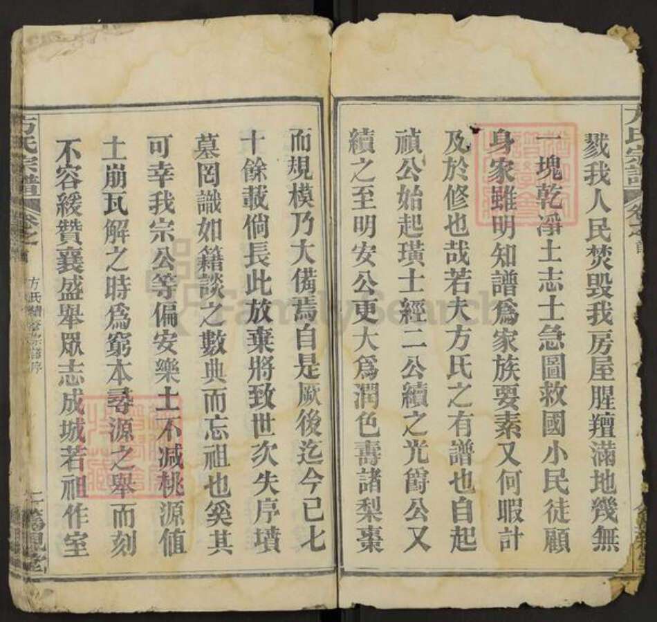 湖北省黄冈市麻城市方氏笃亲堂族谱-方氏宗谱.pdf电子版预览图2