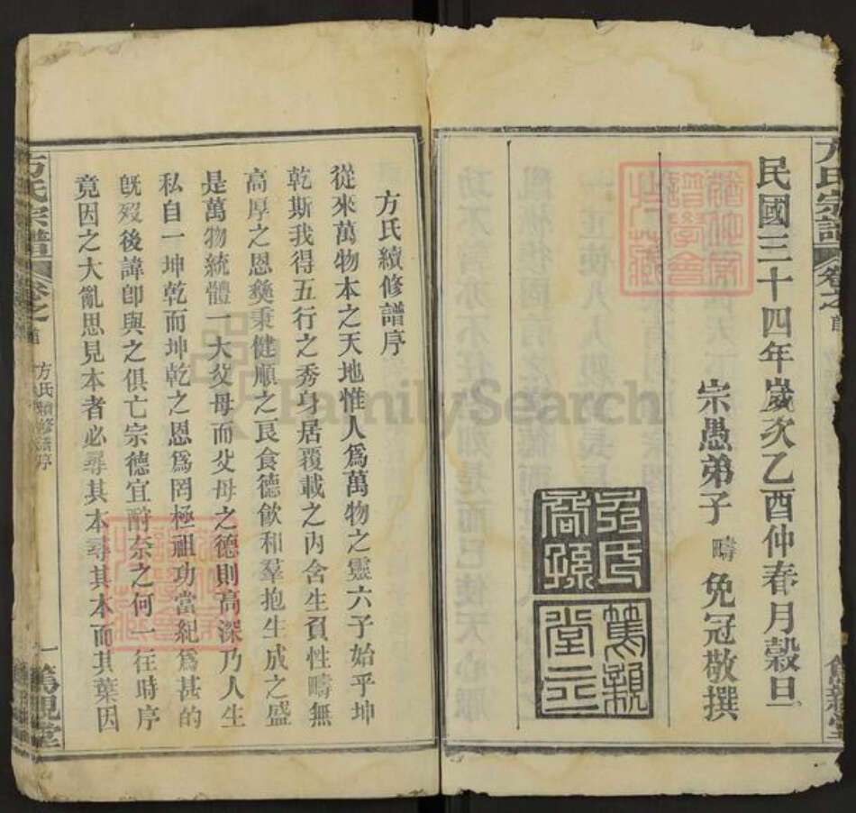 湖北省黄冈市麻城市方氏笃亲堂族谱-方氏宗谱.pdf电子版预览图4