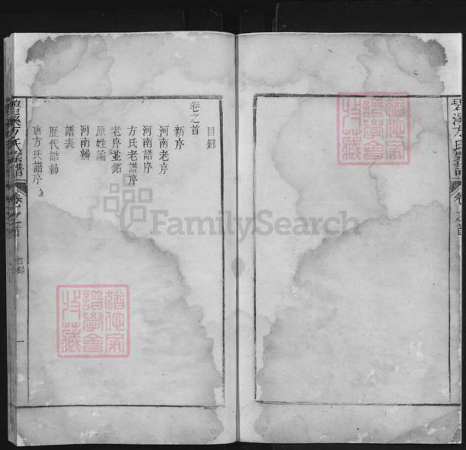 江西省吉安市泰和市碧溪镇方氏族谱-碧溪方氏宗谱.pdf电子版预览图2