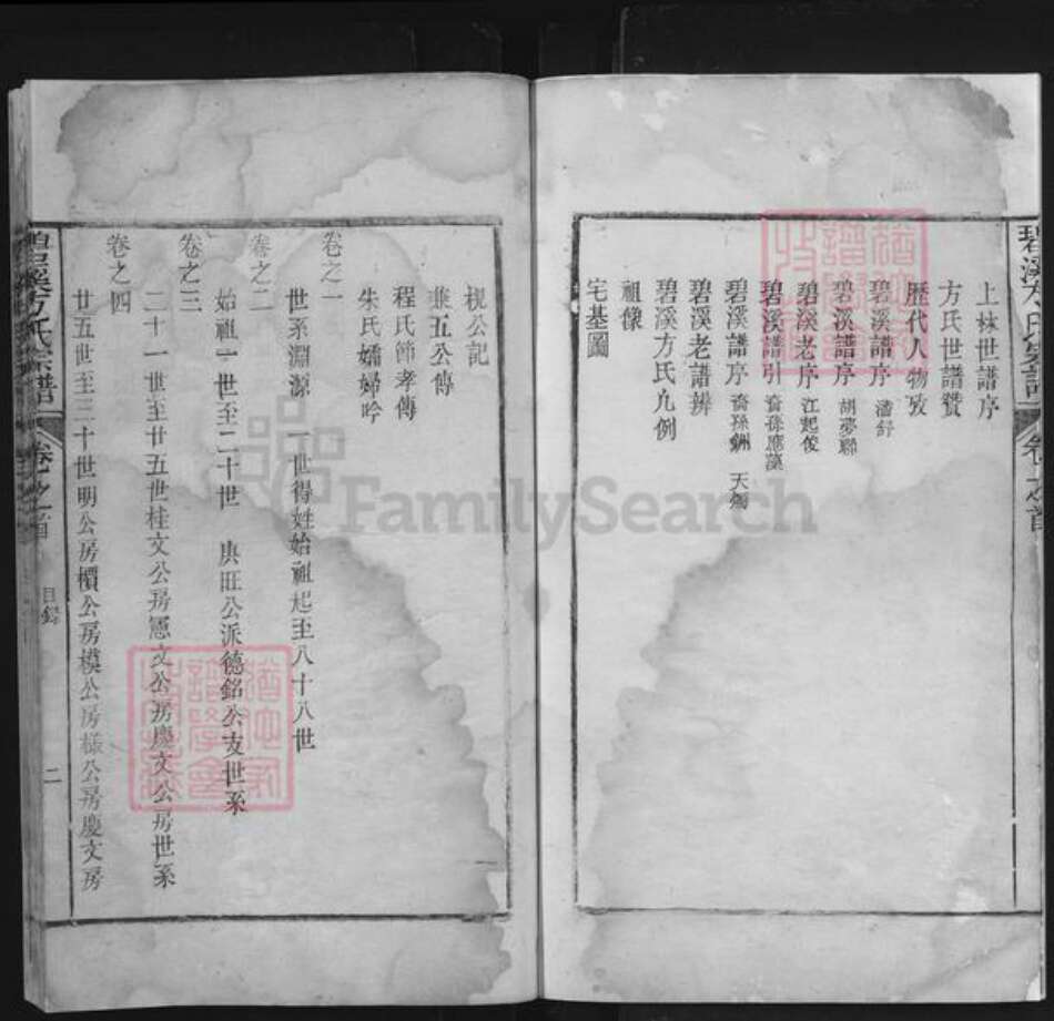 江西省吉安市泰和市碧溪镇方氏族谱-碧溪方氏宗谱.pdf电子版预览图3