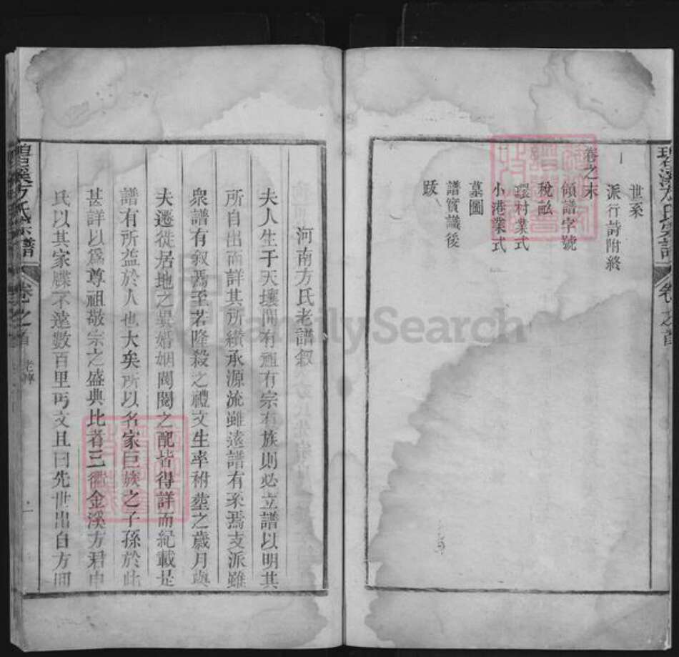 江西省吉安市泰和市碧溪镇方氏族谱-碧溪方氏宗谱.pdf电子版预览图4