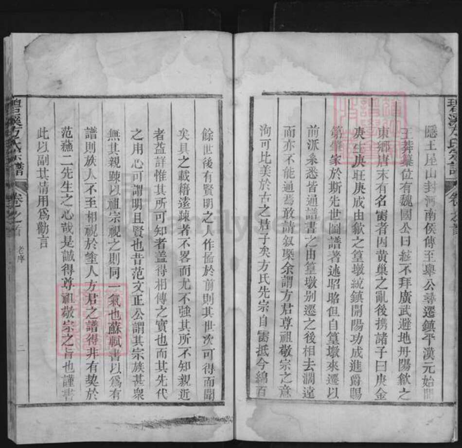 江西省吉安市泰和市碧溪镇方氏族谱-碧溪方氏宗谱.pdf电子版预览图5