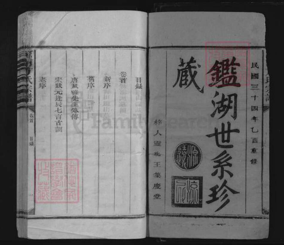 江西省上饶市婺源县中云镇方氏族谱-河南方氏宗谱.pdf电子版预览图1