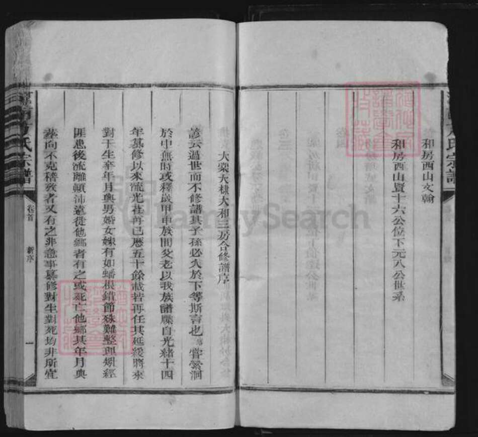 江西省上饶市婺源县中云镇方氏族谱-河南方氏宗谱.pdf电子版预览图4