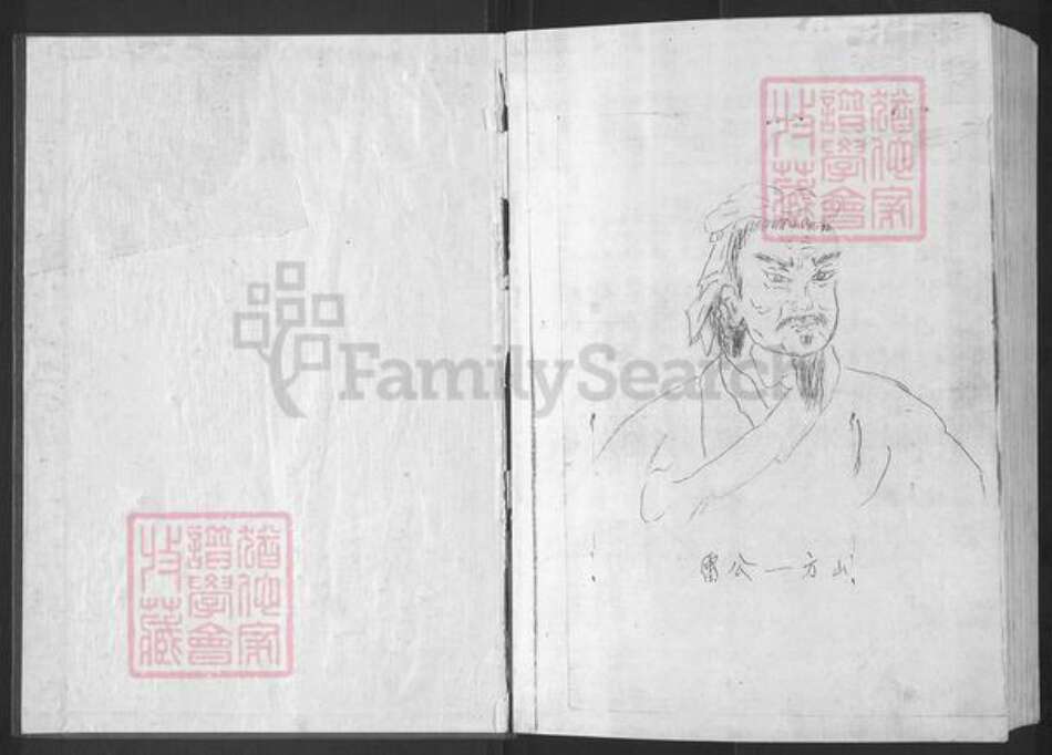 湖北省孝感市大悟县新城镇方氏至人堂族谱-方氏族谱.pdf电子版预览图1