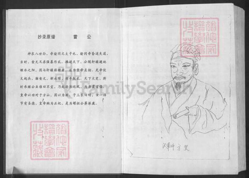 湖北省孝感市大悟县新城镇方氏至人堂族谱-方氏族谱.pdf电子版预览图2