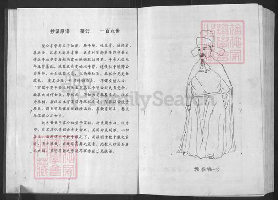 湖北省孝感市大悟县新城镇方氏至人堂族谱-方氏族谱.pdf电子版预览图3