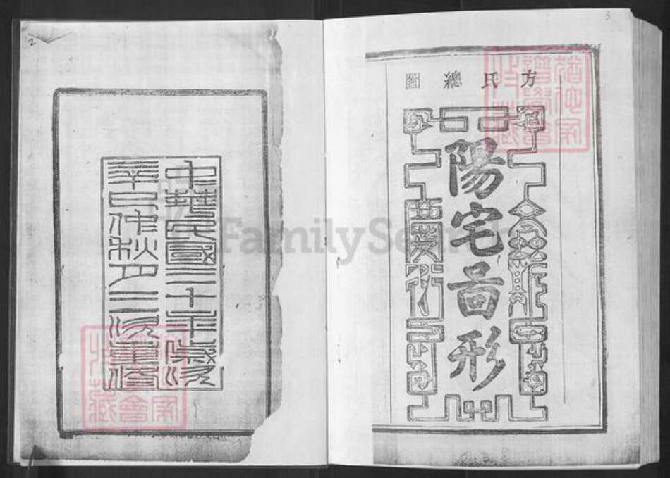 湖北省孝感市大悟县新城镇方氏至人堂族谱-方氏族谱.pdf电子版预览图5