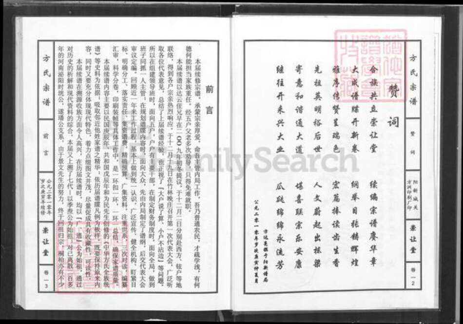 湖北省黄石市阳新县富池镇方氏崇让堂族谱-方氏宗谱.pdf电子版预览图2