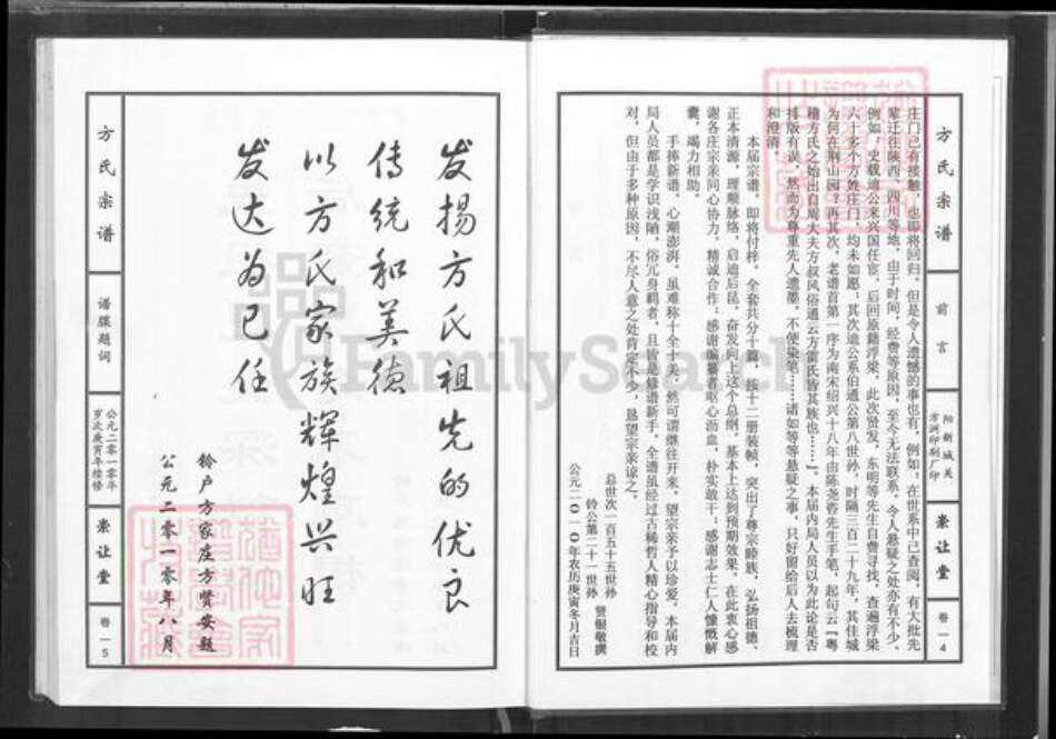 湖北省黄石市阳新县富池镇方氏崇让堂族谱-方氏宗谱.pdf电子版预览图3