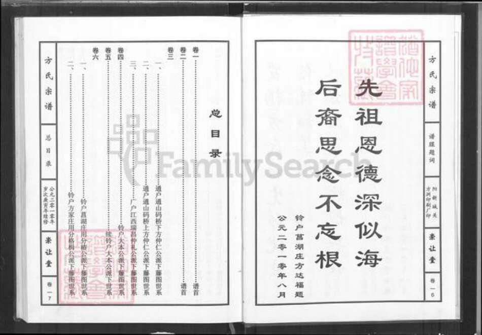 湖北省黄石市阳新县富池镇方氏崇让堂族谱-方氏宗谱.pdf电子版预览图4