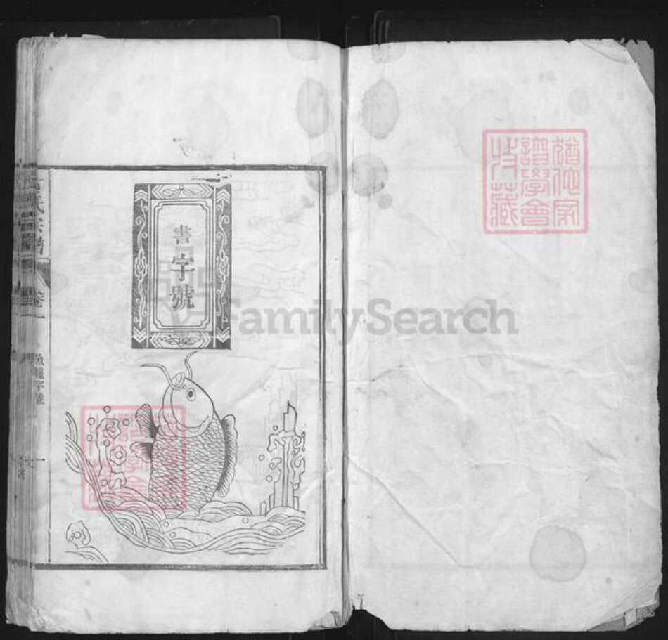 安徽省芜湖市繁昌县荻港镇方氏族谱-方氏宗谱.pdf电子版预览图1