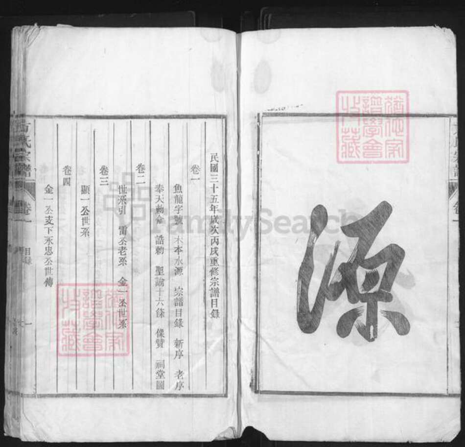 安徽省芜湖市繁昌县荻港镇方氏族谱-方氏宗谱.pdf电子版预览图4