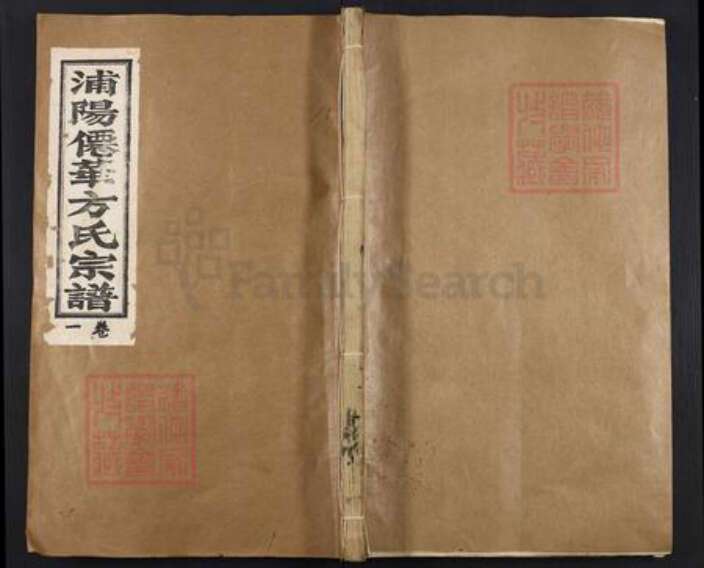 浙江省金华市浦江县方氏族谱-浦阳仙华方氏宗谱.pdf电子版缩略图