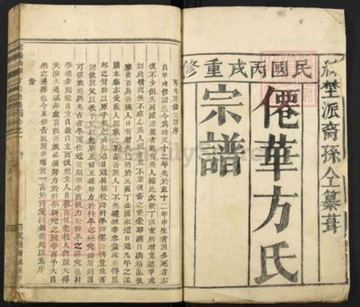 浙江省金华市浦江县方氏族谱-浦阳仙华方氏宗谱.pdf电子版预览图1