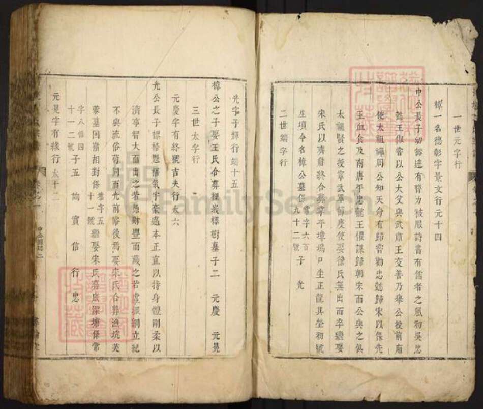 浙江省杭州市淳安县县屏门乡方氏彛伦堂族谱-沙堤方氏宗谱.pdf电子版预览图2