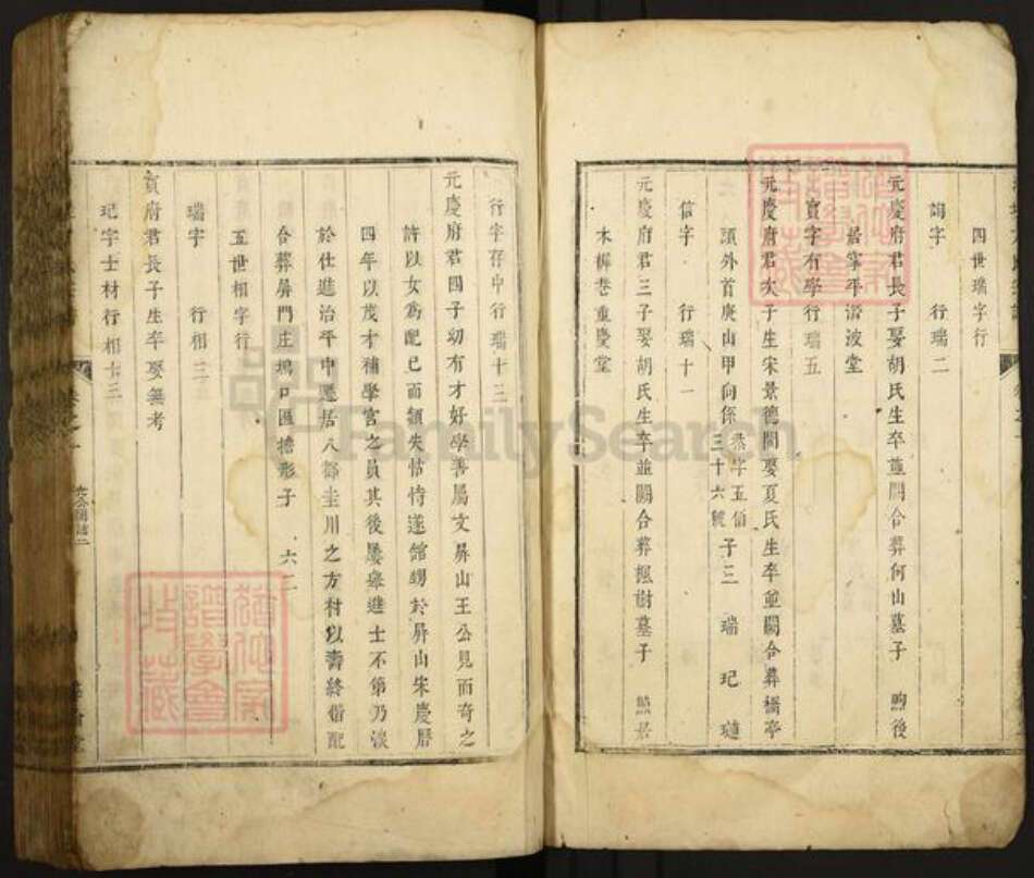 浙江省杭州市淳安县县屏门乡方氏彛伦堂族谱-沙堤方氏宗谱.pdf电子版预览图4