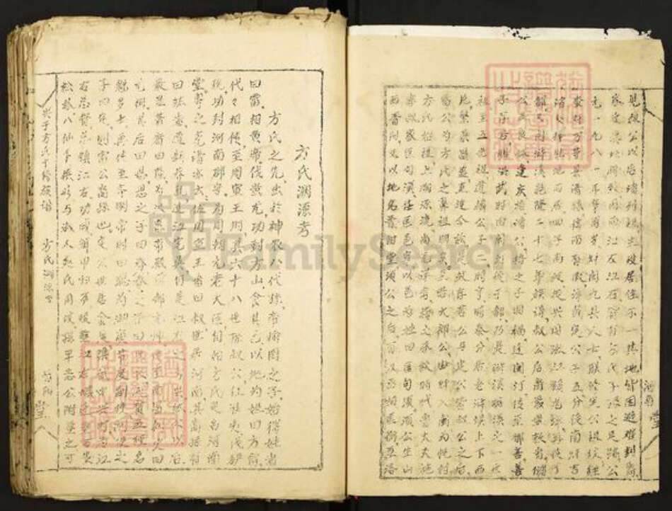 江西省赣州市于都县方氏河南堂族谱-兴于方氏十修族谱.pdf电子版预览图4