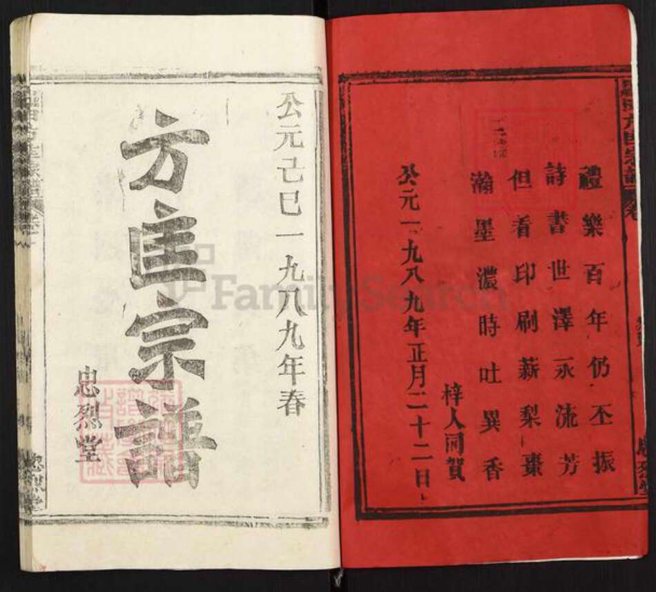 湖北省黄冈市罗田县匡河镇方氏忠烈堂族谱-罗田方匡宗谱.pdf电子版预览图2