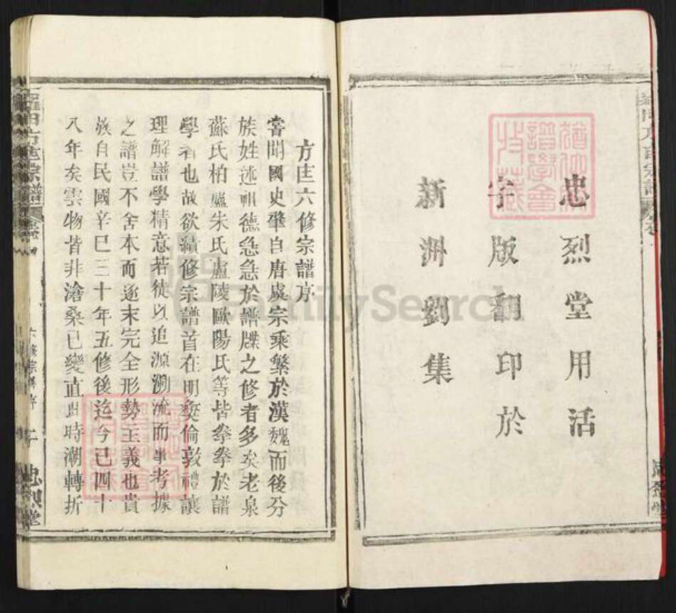 湖北省黄冈市罗田县匡河镇方氏忠烈堂族谱-罗田方匡宗谱.pdf电子版预览图3