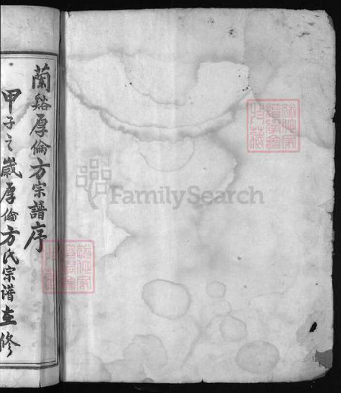 浙江省金华市方氏族谱-厚伦方氏宗谱 [不分卷].pdf电子版预览图2