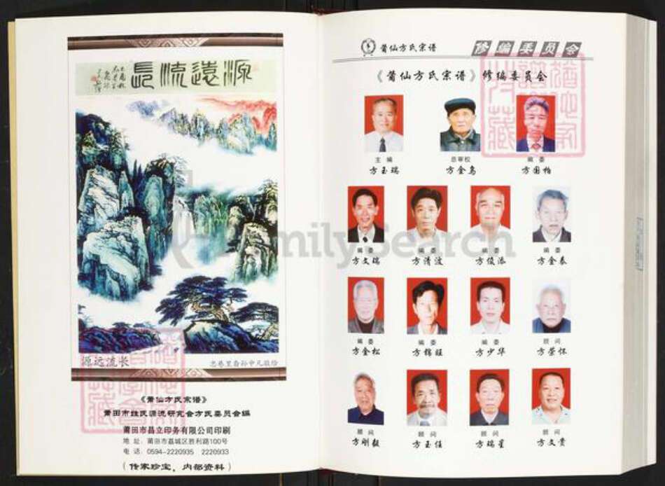 福建省莆田市方氏族谱-莆仙方氏宗谱.pdf电子版预览图2