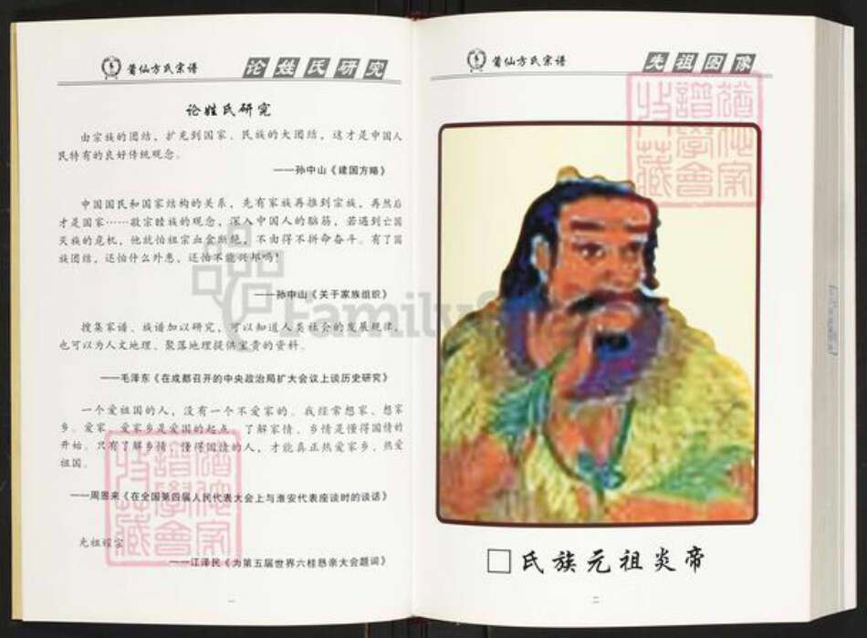 福建省莆田市方氏族谱-莆仙方氏宗谱.pdf电子版预览图3