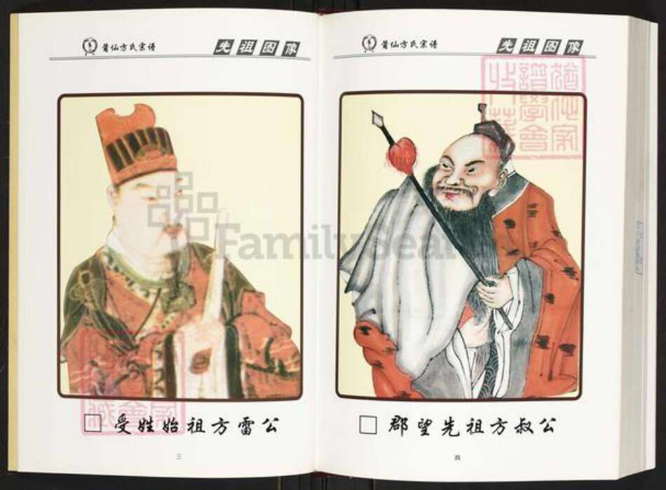 福建省莆田市方氏族谱-莆仙方氏宗谱.pdf电子版预览图4