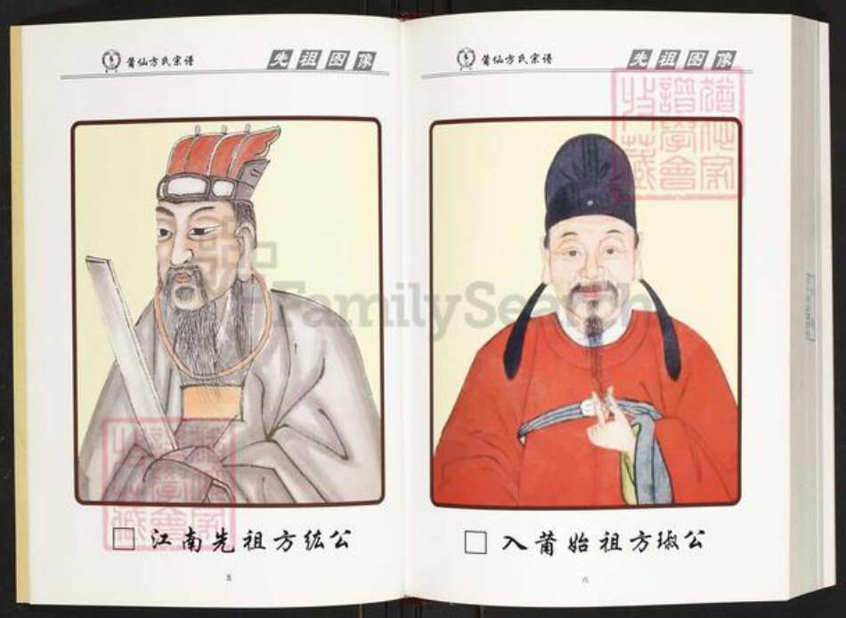 福建省莆田市方氏族谱-莆仙方氏宗谱.pdf电子版预览图5