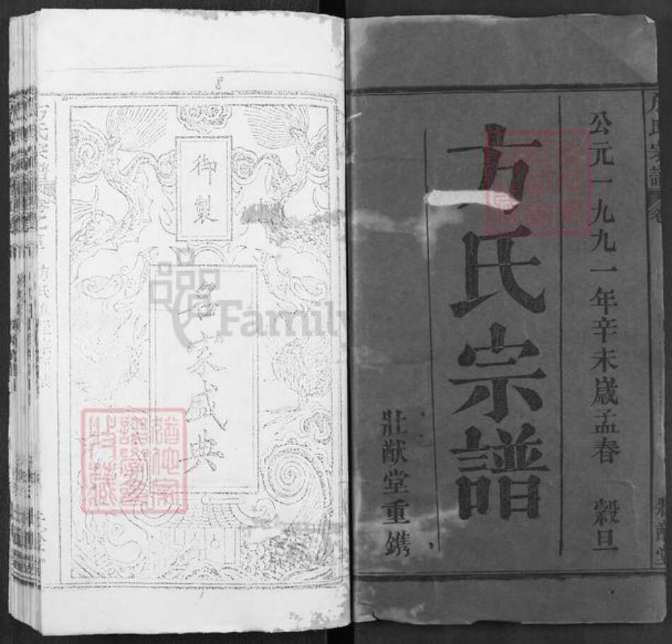 湖北省黄冈市罗田县大崎镇方氏状猷堂族谱-方氏宗谱.pdf电子版预览图1