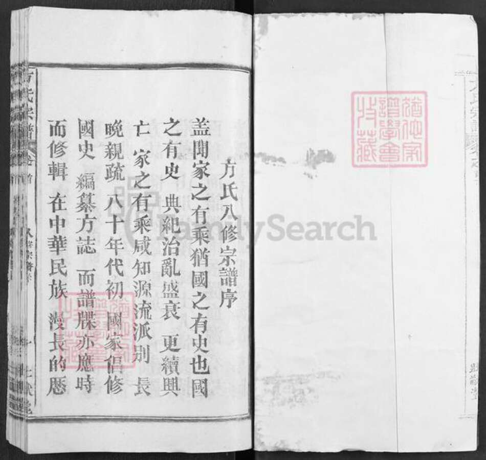 湖北省黄冈市罗田县大崎镇方氏状猷堂族谱-方氏宗谱.pdf电子版预览图2