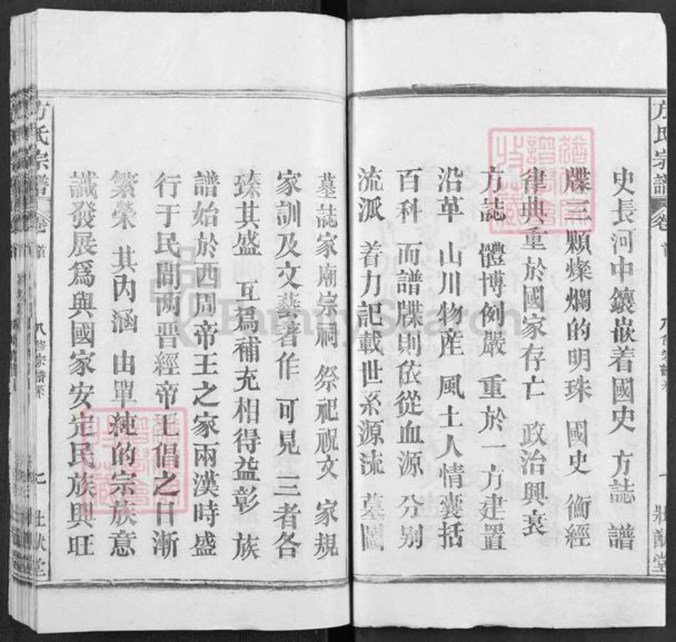 湖北省黄冈市罗田县大崎镇方氏状猷堂族谱-方氏宗谱.pdf电子版预览图3