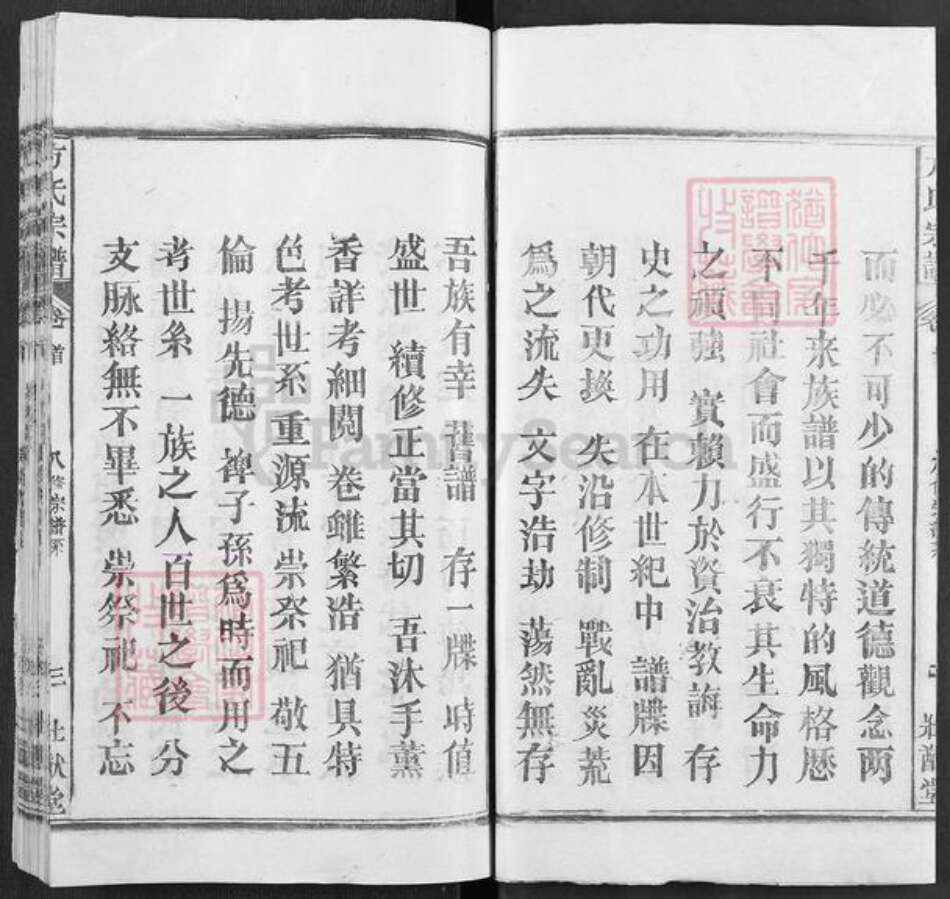 湖北省黄冈市罗田县大崎镇方氏状猷堂族谱-方氏宗谱.pdf电子版预览图4