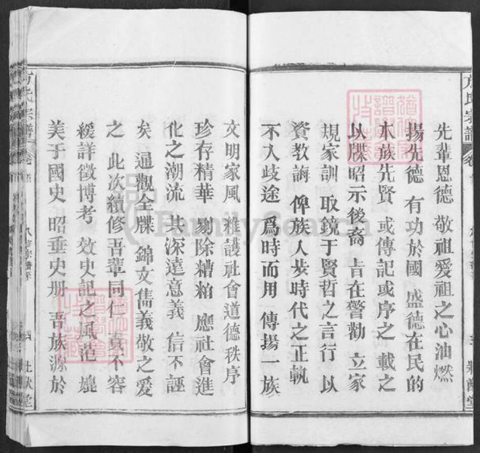 湖北省黄冈市罗田县大崎镇方氏状猷堂族谱-方氏宗谱.pdf电子版预览图5