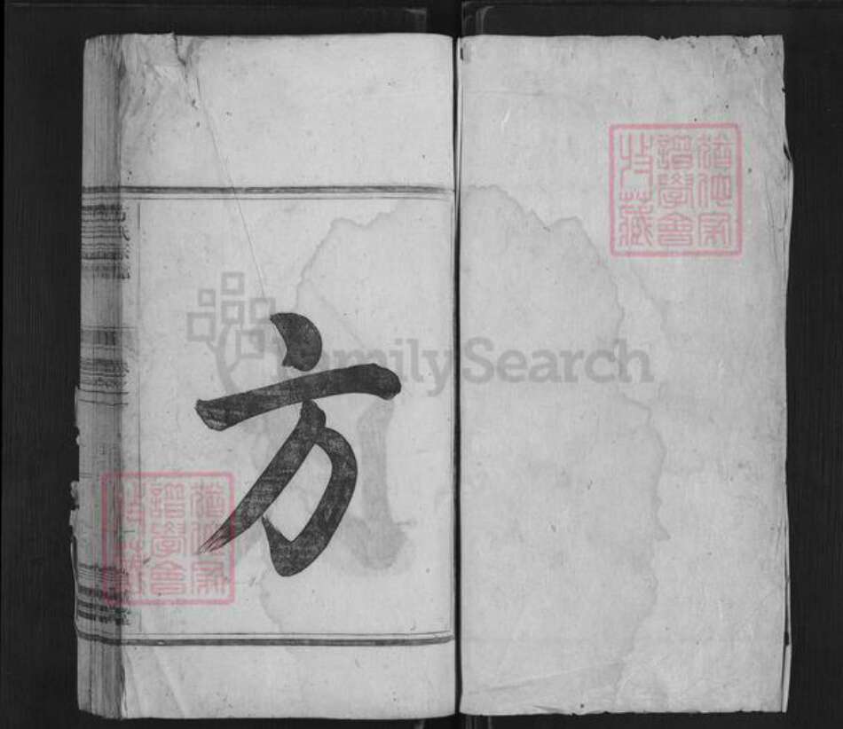 浙江省杭州市淳安县县方氏自诚堂族谱-方氏宗谱.pdf电子版预览图1