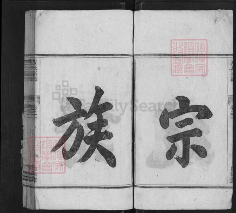 浙江省杭州市淳安县县方氏自诚堂族谱-方氏宗谱.pdf电子版预览图3