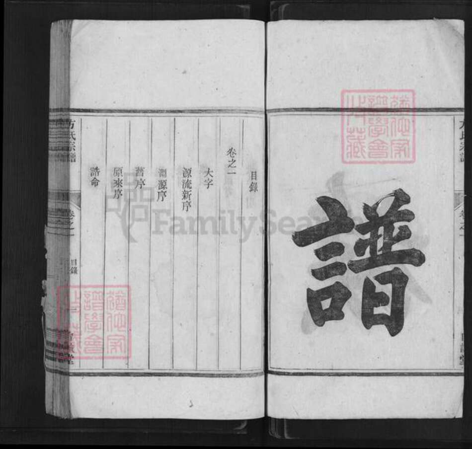 浙江省杭州市淳安县县方氏自诚堂族谱-方氏宗谱.pdf电子版预览图4