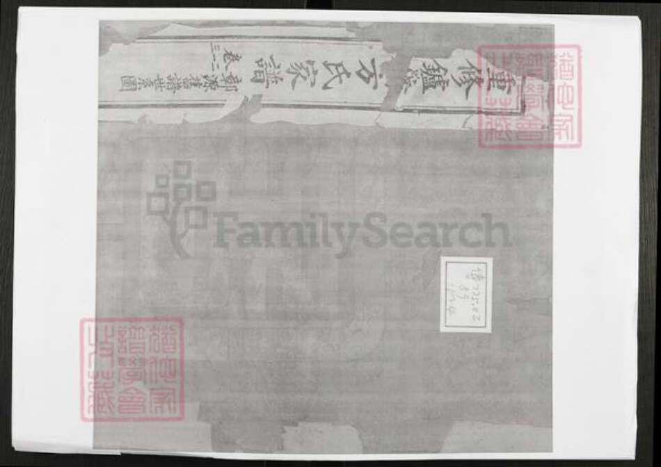 安徽省滁州市定远县炉桥镇方氏族谱-重修𬬻桥方氏家谱.pdf电子版缩略图