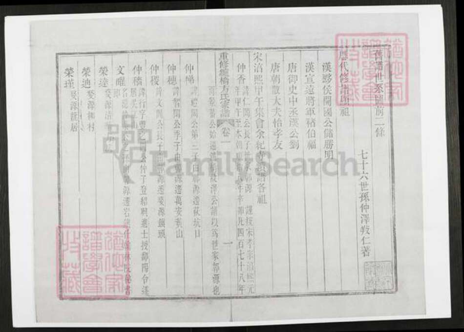 安徽省滁州市定远县炉桥镇方氏族谱-重修𬬻桥方氏家谱.pdf电子版预览图1