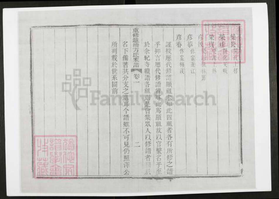 安徽省滁州市定远县炉桥镇方氏族谱-重修𬬻桥方氏家谱.pdf电子版预览图2