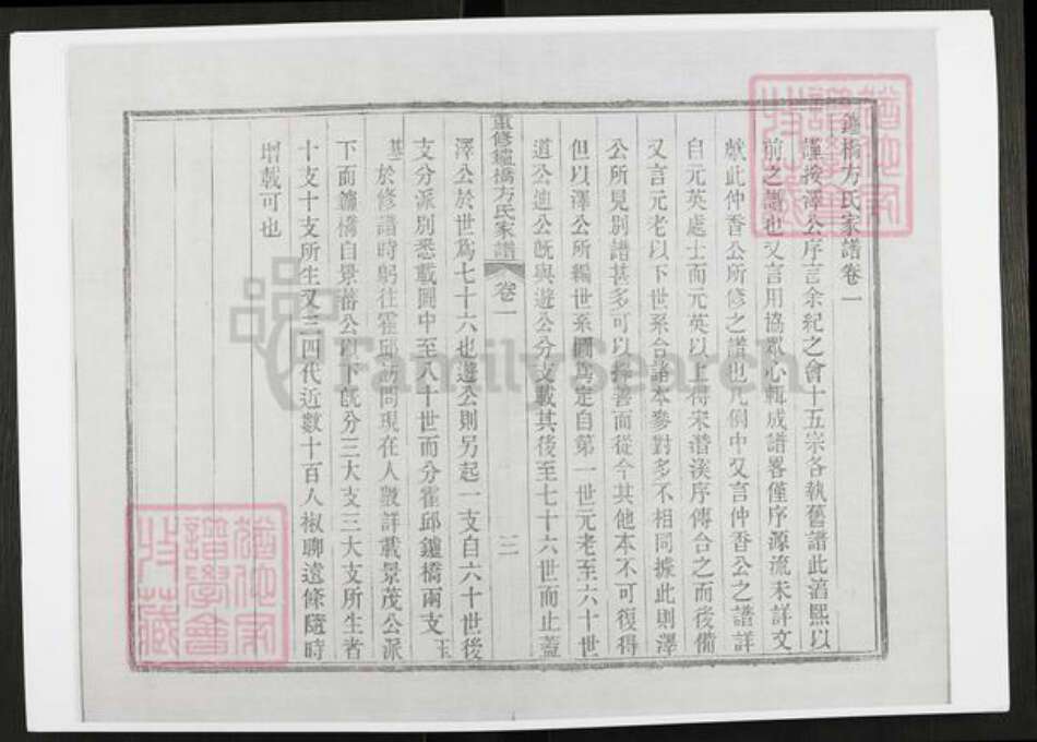 安徽省滁州市定远县炉桥镇方氏族谱-重修𬬻桥方氏家谱.pdf电子版预览图3