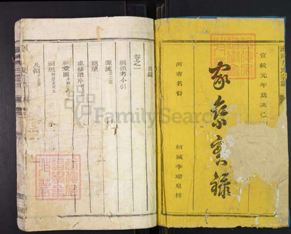 浙江省衢州衢江区大洲镇方氏安仁堂族谱-沧州方氏宗谱.pdf电子版预览图1