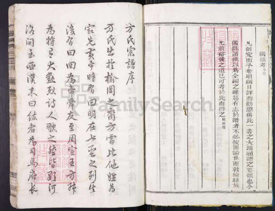 浙江省衢州衢江区大洲镇方氏安仁堂族谱-沧州方氏宗谱.pdf电子版预览图4