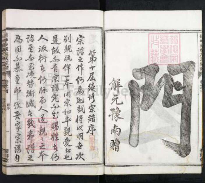 浙江省温州市瑞安市湖岭镇方氏发祥堂族谱-桂峰参溪方氏宗谱.pdf电子版预览图4