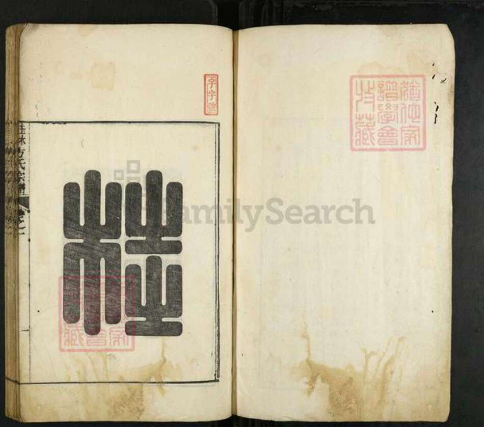 浙江省杭州市淳安县县方氏族谱-桂林方氏宗谱.pdf电子版预览图1