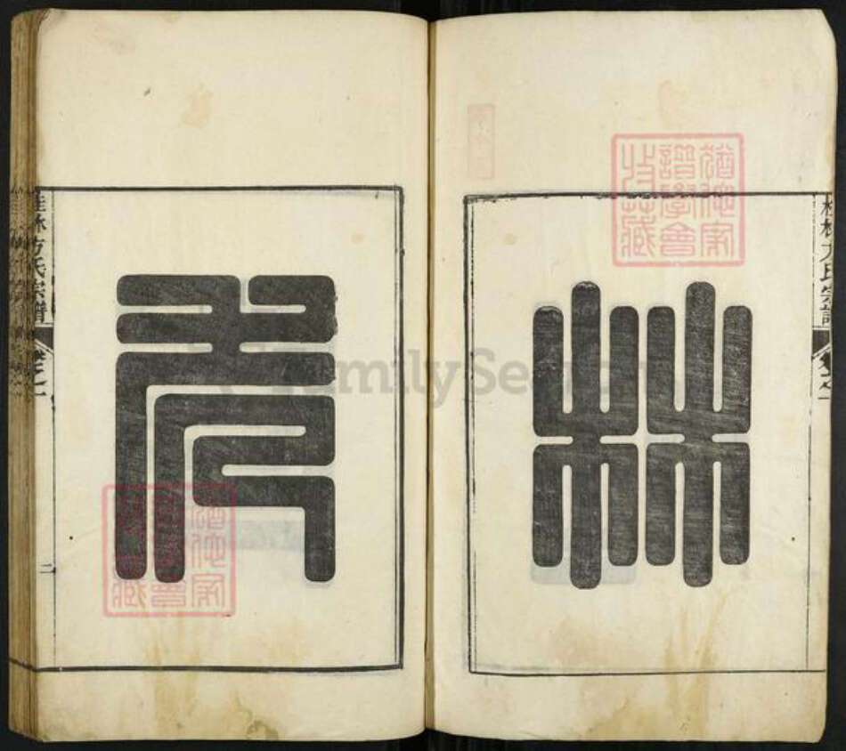 浙江省杭州市淳安县县方氏族谱-桂林方氏宗谱.pdf电子版预览图2