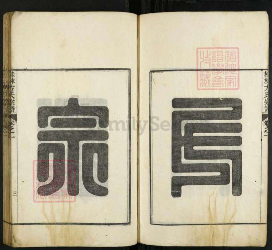 浙江省杭州市淳安县县方氏族谱-桂林方氏宗谱.pdf电子版预览图3