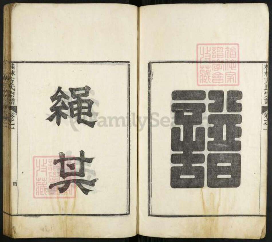 浙江省杭州市淳安县县方氏族谱-桂林方氏宗谱.pdf电子版预览图4