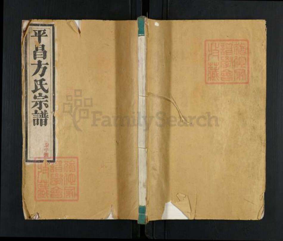 浙江省丽水市遂昌县方氏族谱-平昌黄庄方氏宗谱.pdf电子版缩略图